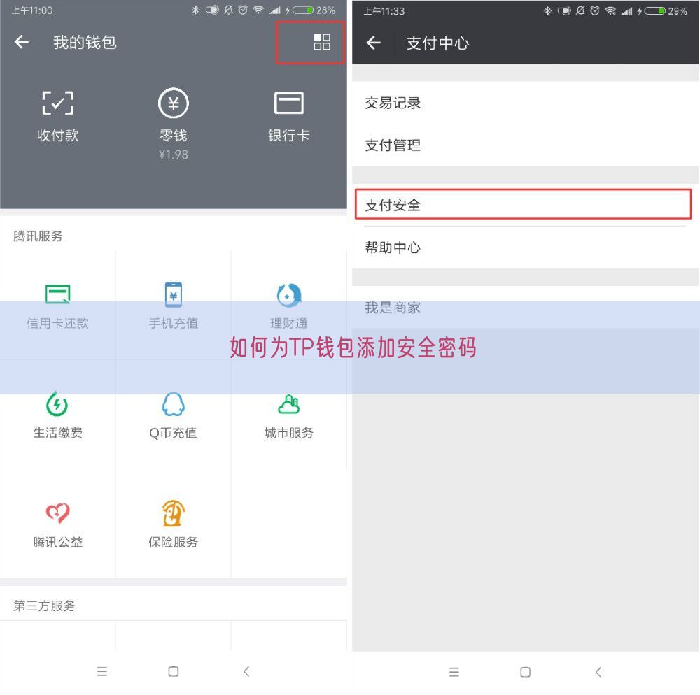 如何为TP钱包添加安全密码
