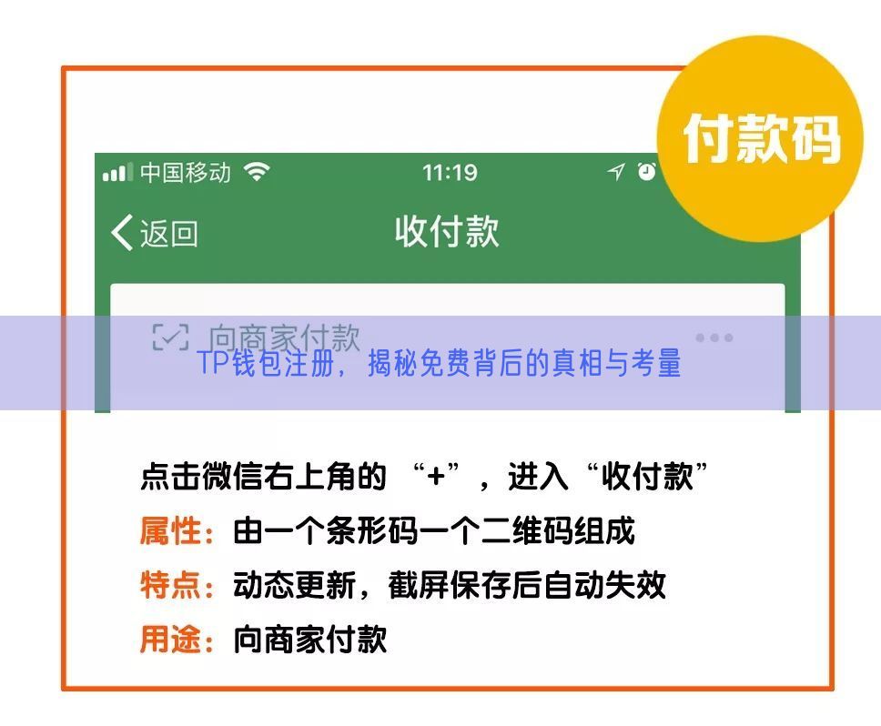 TP钱包注册，揭秘免费背后的真相与考量