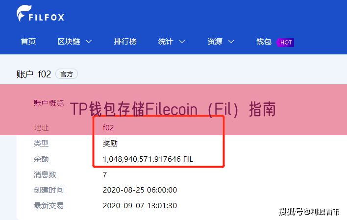 TP钱包存储Filecoin（Fil）指南