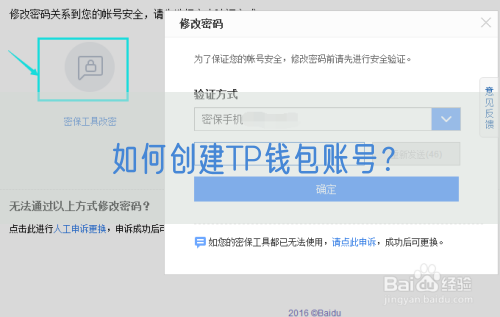 如何创建TP钱包账号？