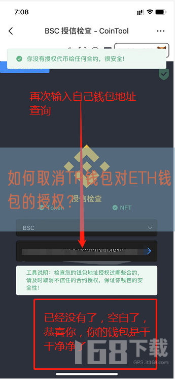 如何取消TP钱包对ETH钱包的授权？