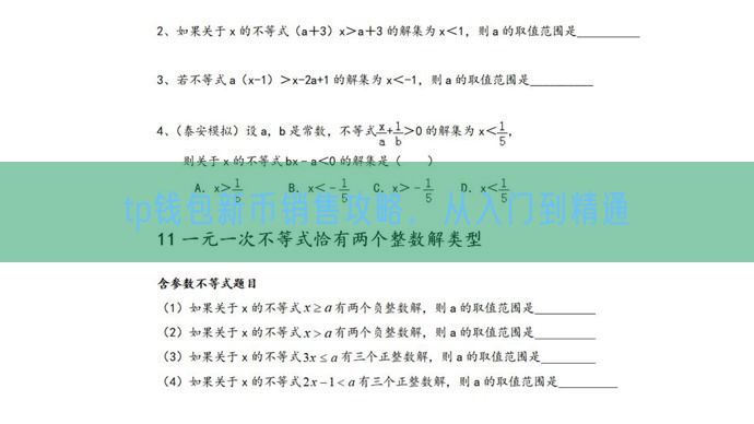 tp钱包新币销售攻略，从入门到精通