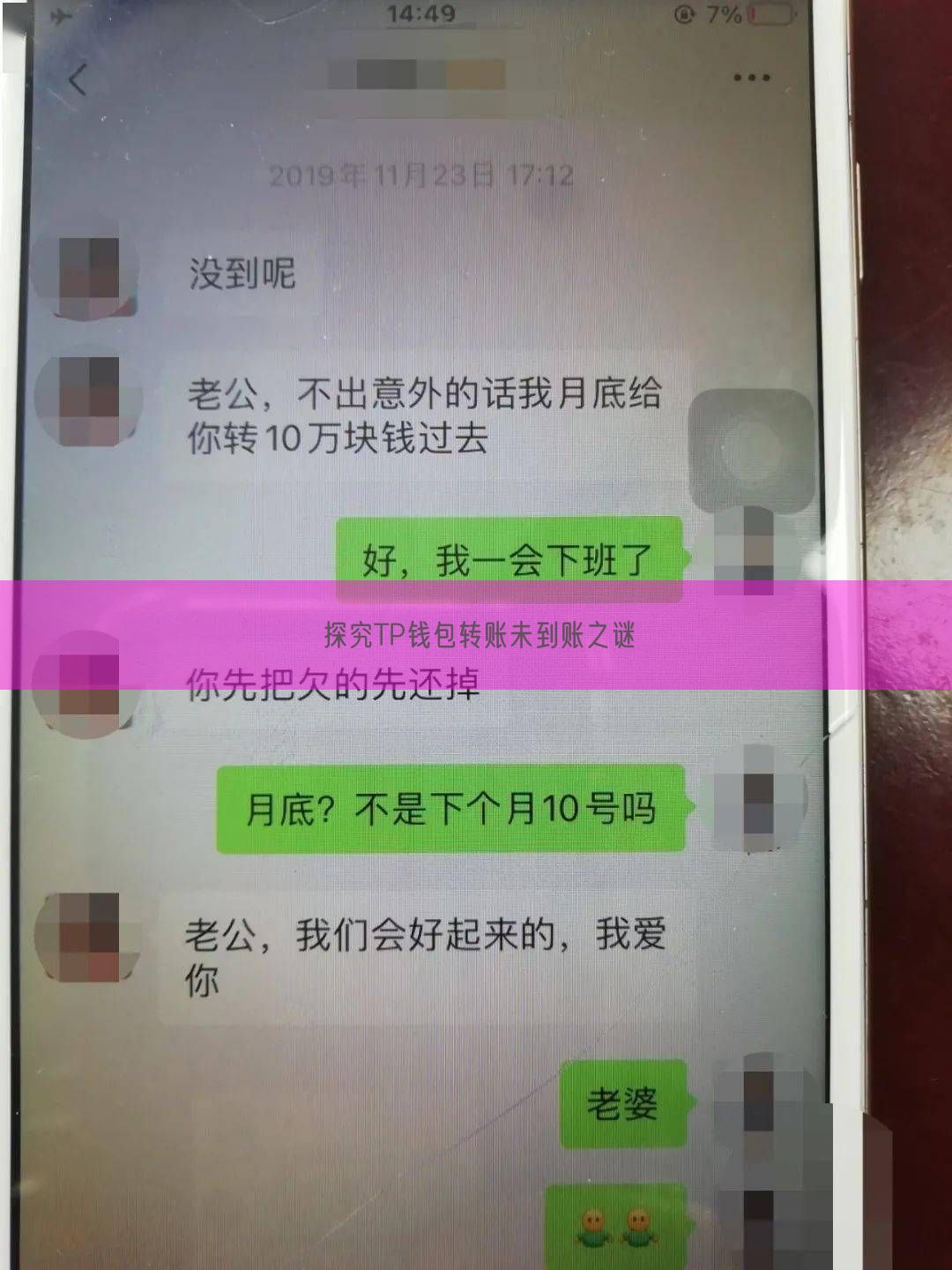 探究TP钱包转账未到账之谜