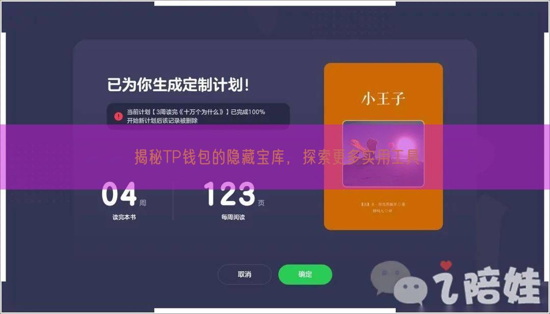 揭秘TP钱包的隐藏宝库，探索更多实用工具