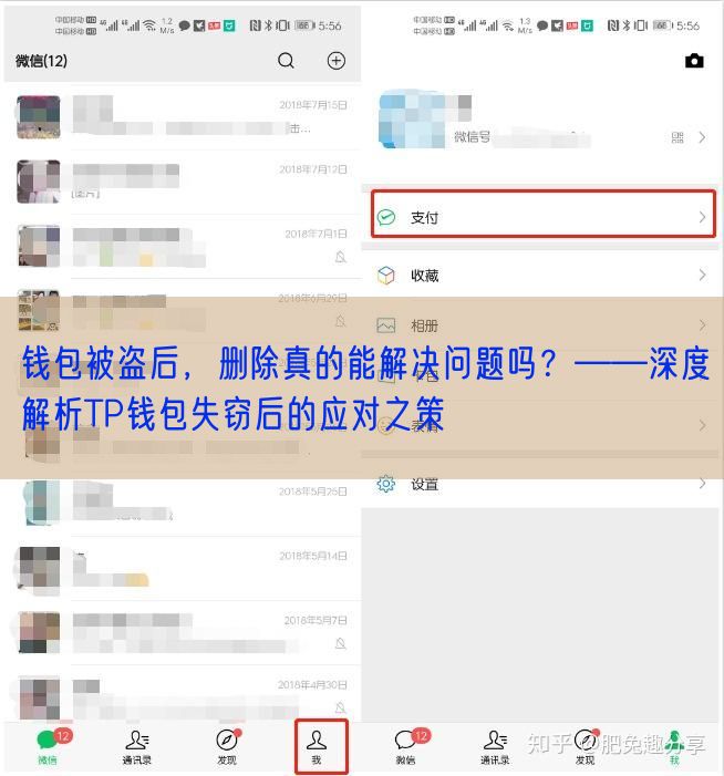 钱包被盗后，删除真的能解决问题吗？——深度解析TP钱包失窃后的应对之策