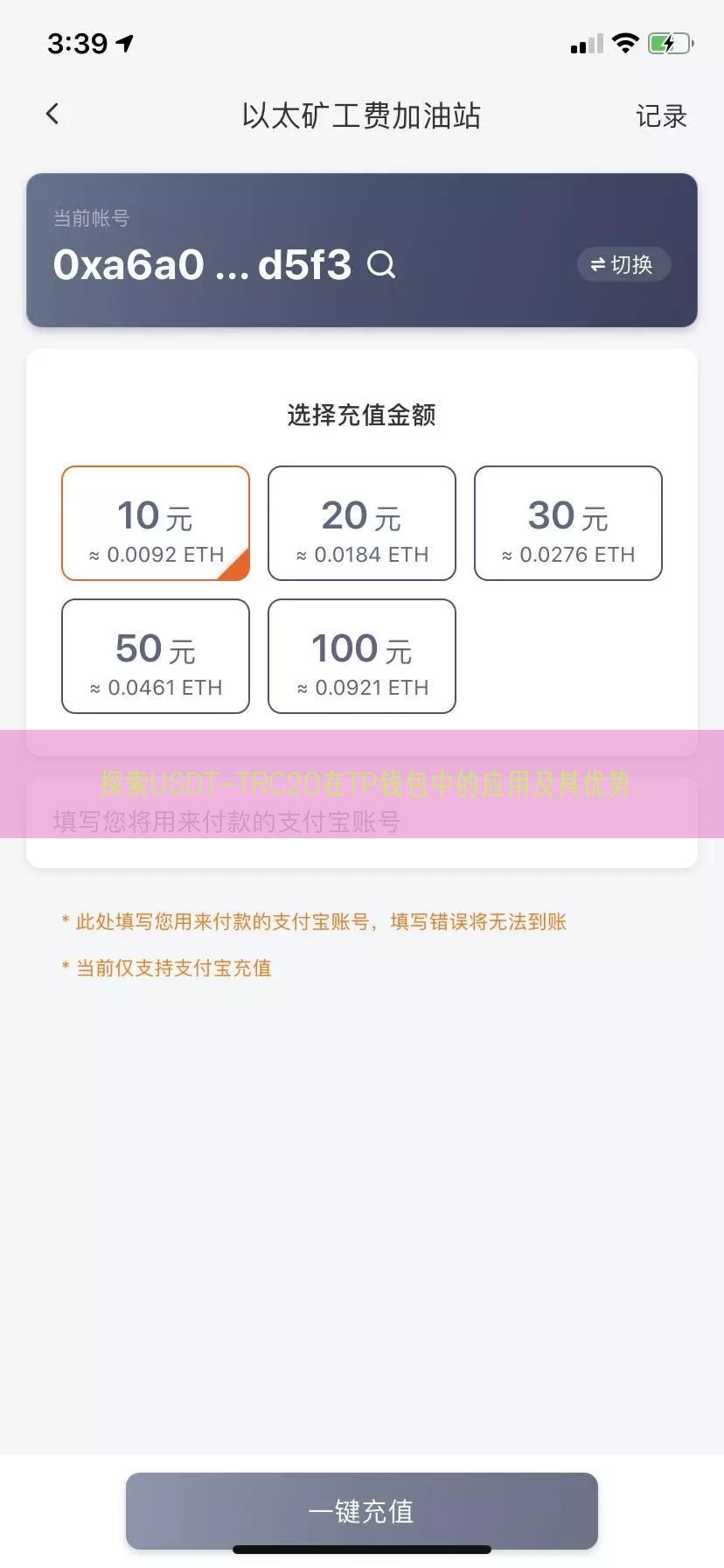 探索USDT-TRC20在TP钱包中的应用及其优势