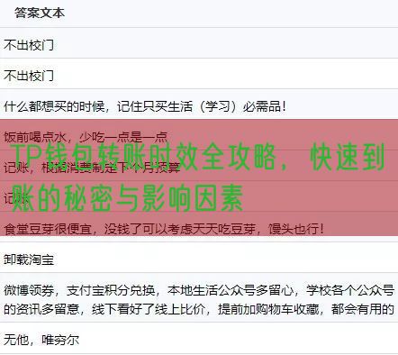 TP钱包转账时效全攻略，快速到账的秘密与影响因素
