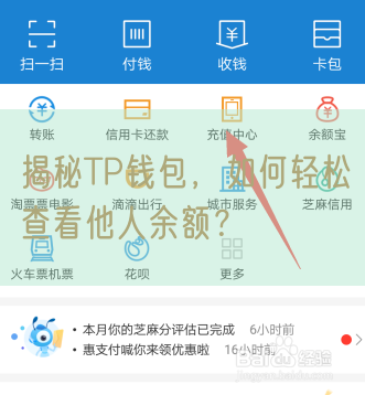 揭秘TP钱包，如何轻松查看他人余额？