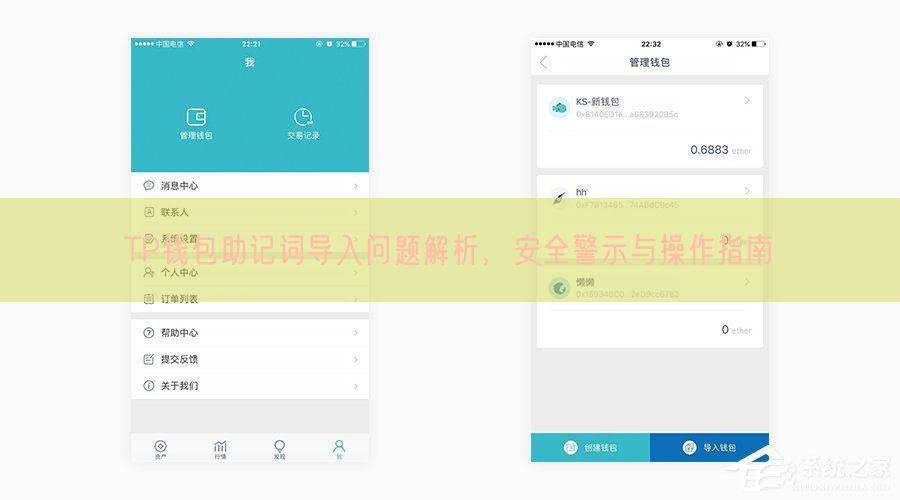 TP钱包助记词导入问题解析，安全警示与操作指南