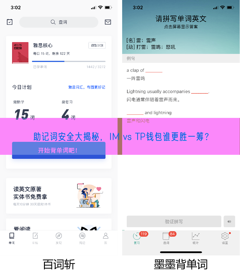 助记词安全大揭秘，IM vs TP钱包谁更胜一筹？