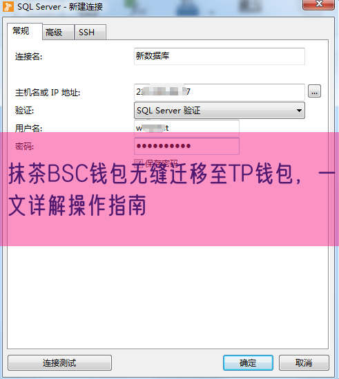 抹茶BSC钱包无缝迁移至TP钱包，一文详解操作指南