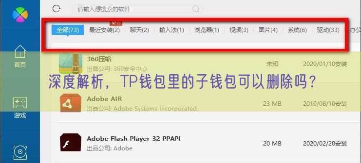 深度解析，TP钱包里的子钱包可以删除吗？