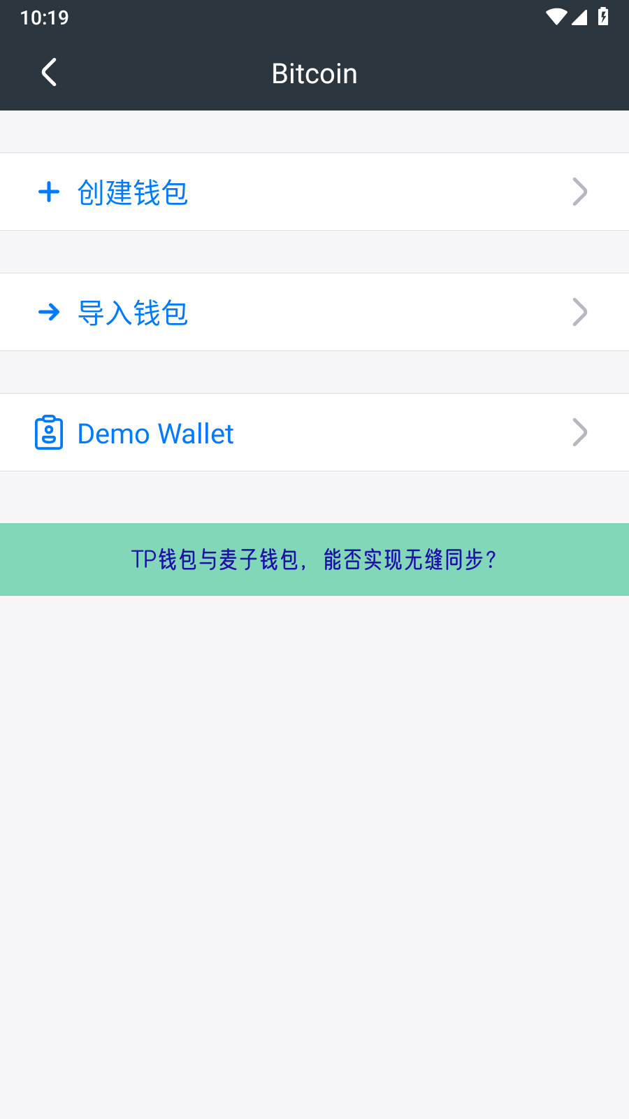 TP钱包与麦子钱包，能否实现无缝同步？