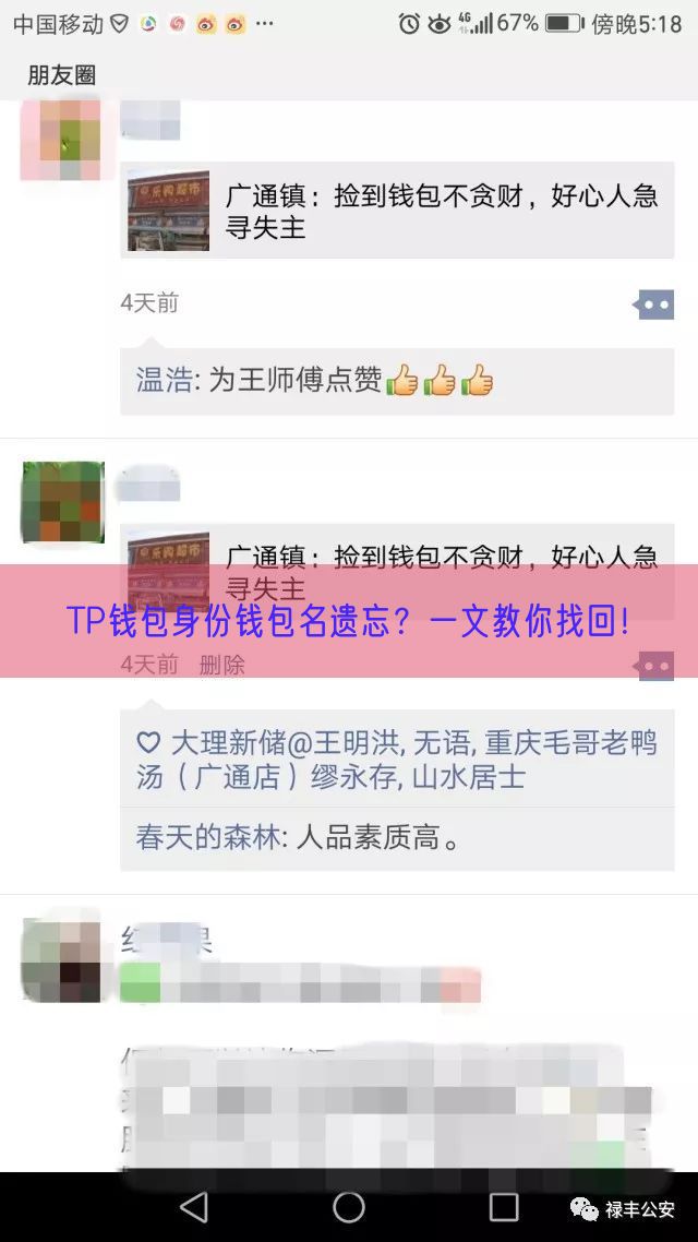 TP钱包身份钱包名遗忘？一文教你找回！