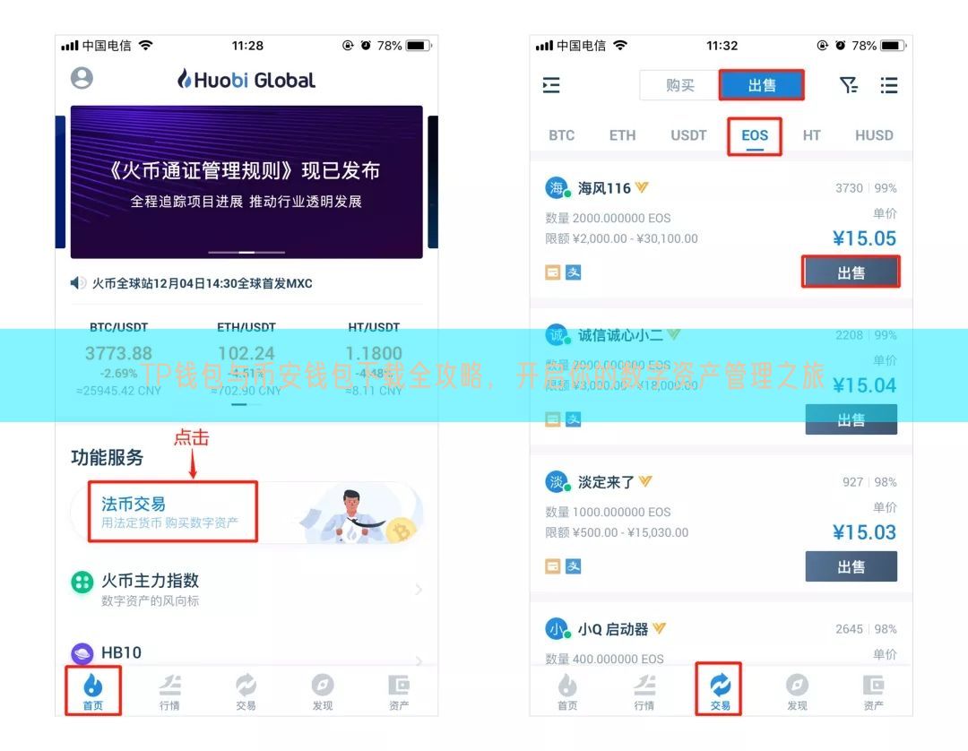 TP钱包与币安钱包下载全攻略，开启你的数字资产管理之旅