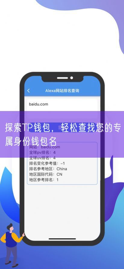 探索TP钱包，轻松查找您的专属身份钱包名