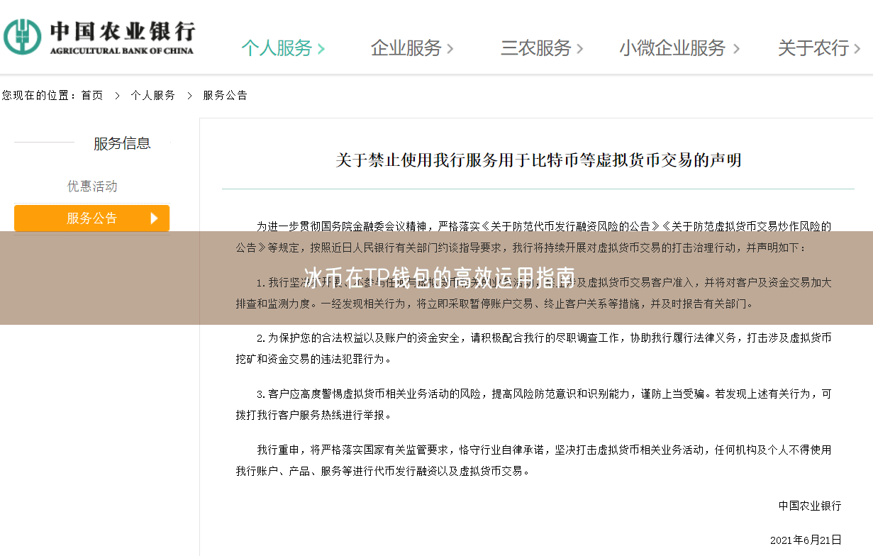 冰币在TP钱包的高效运用指南