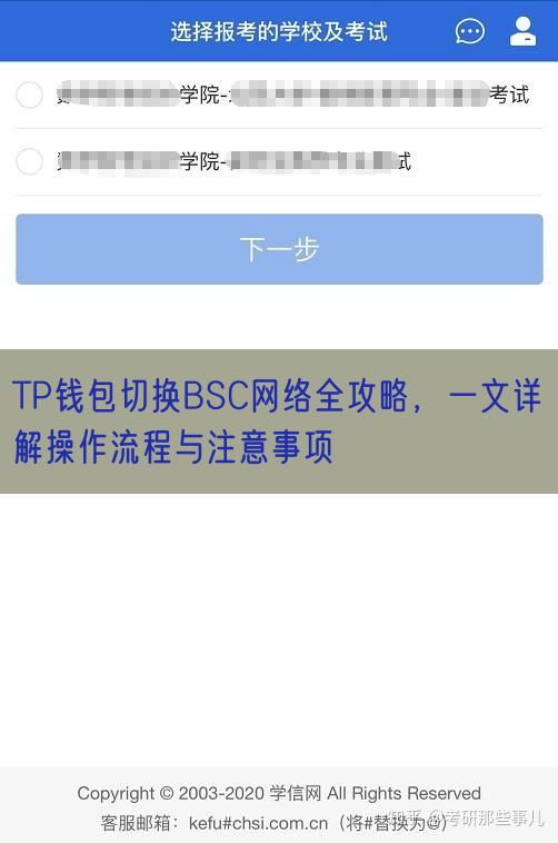 TP钱包切换BSC网络全攻略，一文详解操作流程与注意事项