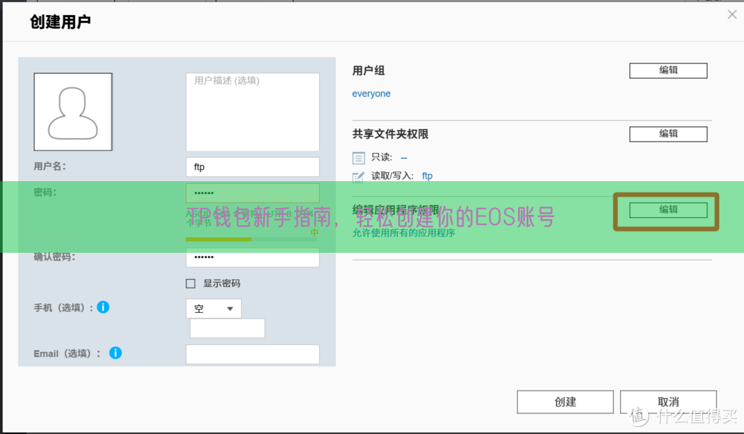 TP钱包新手指南，轻松创建你的EOS账号
