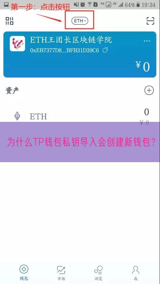 为什么TP钱包私钥导入会创建新钱包？