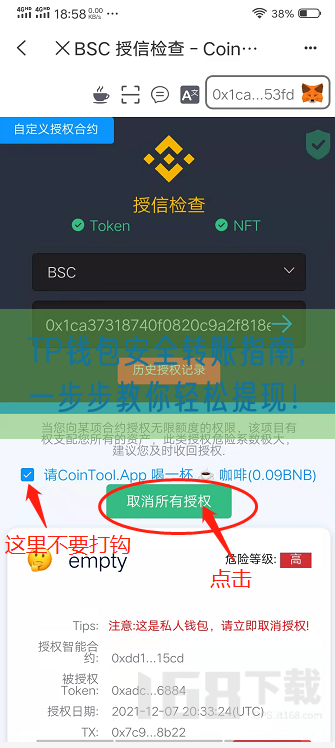 TP钱包安全转账指南，一步步教你轻松提现！