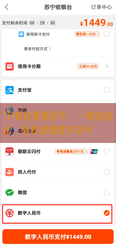 TP钱包智能发币，一键自动化，轻松管理数字货币