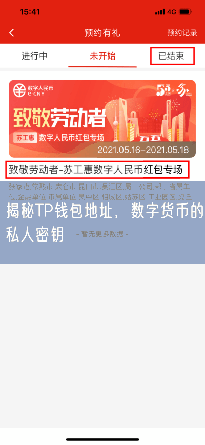 揭秘TP钱包地址，数字货币的私人密钥