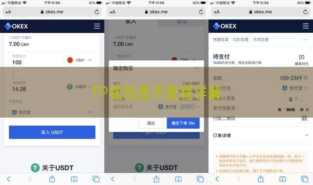 TP钱包提币教程详解