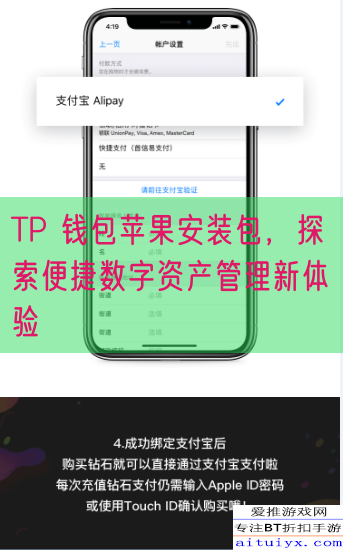 TP 钱包苹果安装包，探索便捷数字资产管理新体验