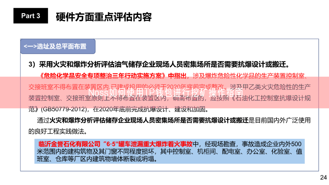 Noss如何使用TP钱包进行挖矿操作指南