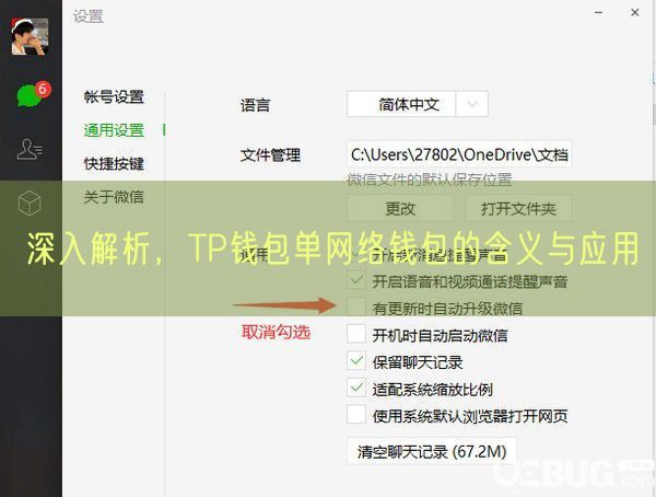 深入解析，TP钱包单网络钱包的含义与应用