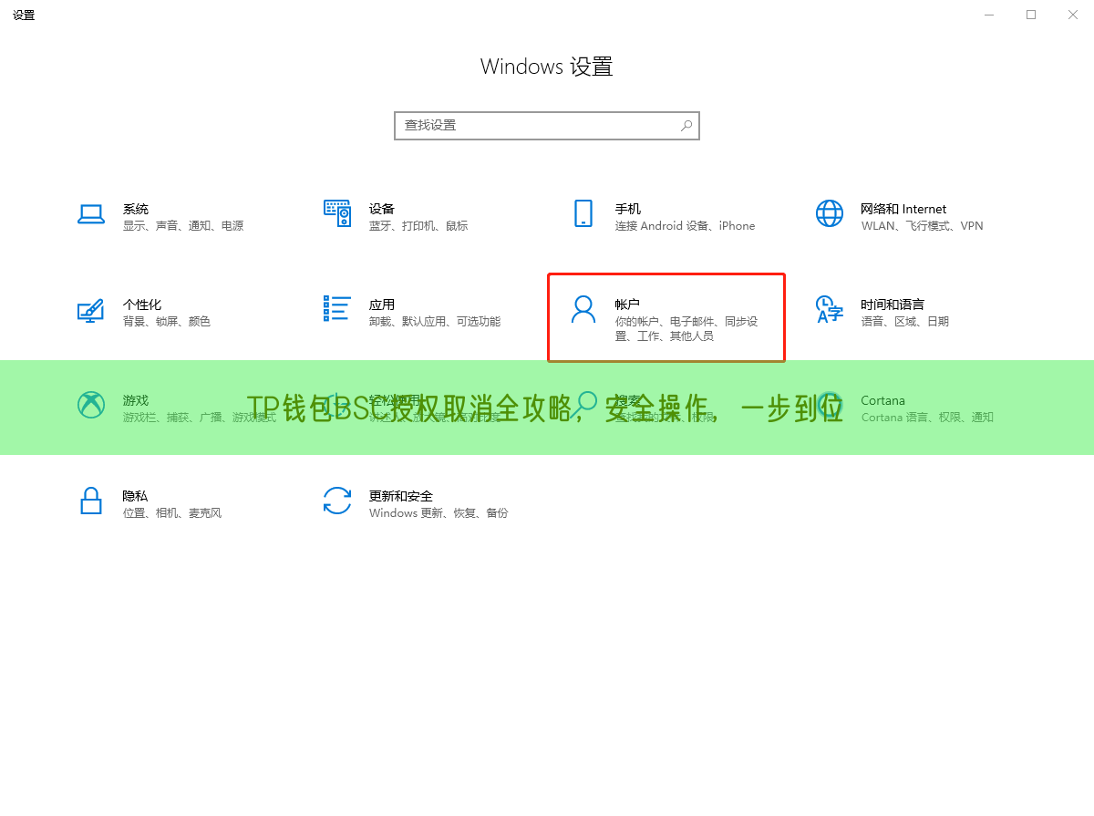 TP钱包BSC授权取消全攻略，安全操作，一步到位