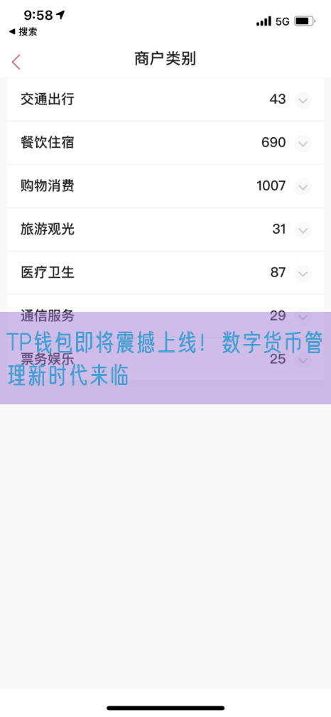 TP钱包即将震撼上线！数字货币管理新时代来临