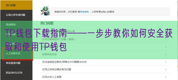 TP钱包下载指南——一步步教你如何安全获取和使用TP钱包