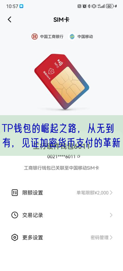 TP钱包的崛起之路，从无到有，见证加密货币支付的革新