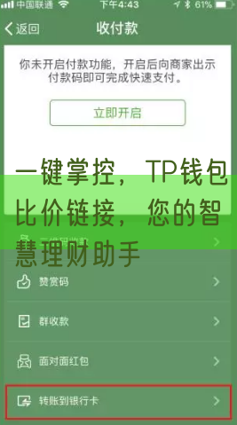 一键掌控，TP钱包比价链接，您的智慧理财助手