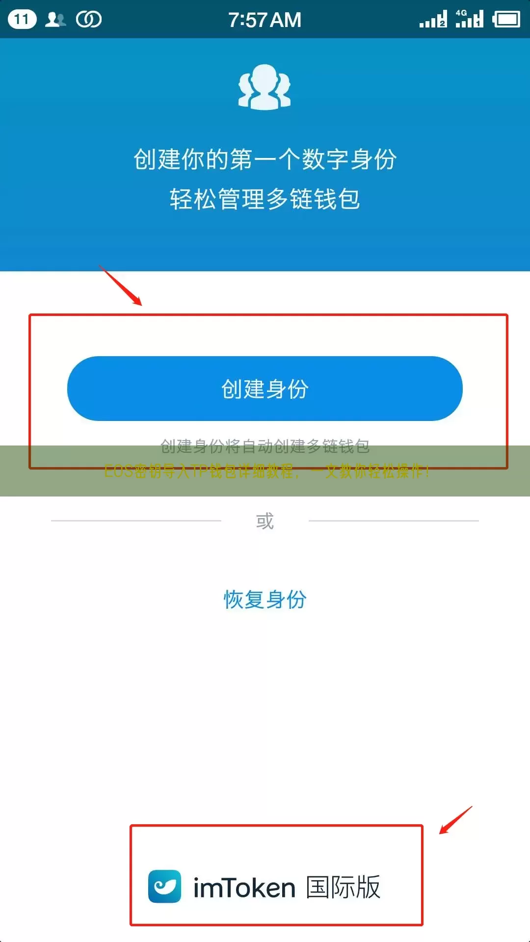 EOS密钥导入TP钱包详细教程，一文教你轻松操作！