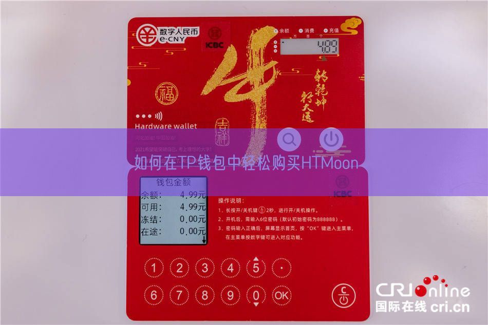 如何在TP钱包中轻松购买HTMoon