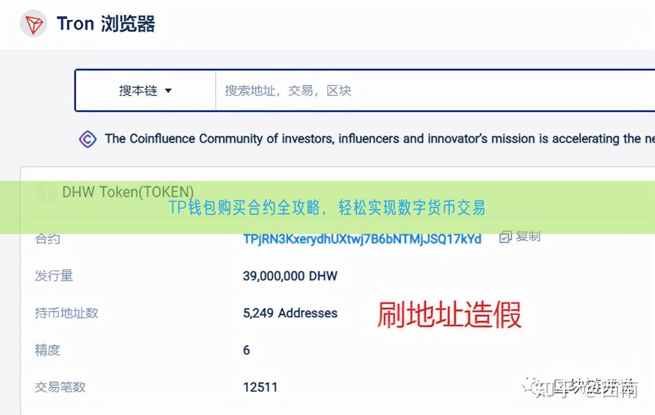 TP钱包购买合约全攻略，轻松实现数字货币交易