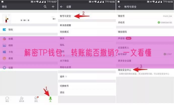 解密TP钱包，转账能否撤销？一文看懂