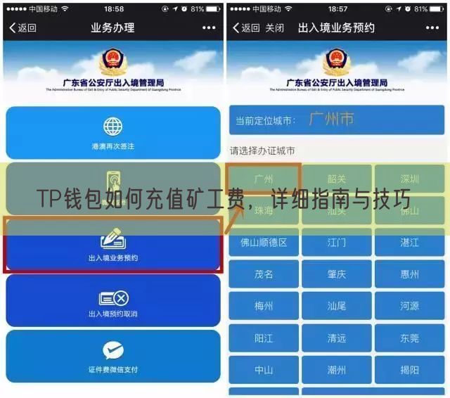 TP钱包如何充值矿工费，详细指南与技巧