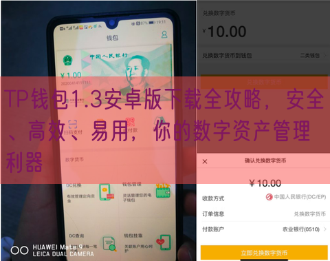 TP钱包1.3安卓版下载全攻略，安全、高效、易用，你的数字资产管理利器