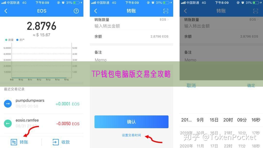 TP钱包电脑版交易全攻略