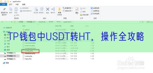 TP钱包中USDT转HT，操作全攻略