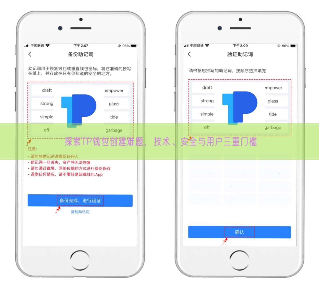 探索TP钱包创建难题，技术、安全与用户三重门槛