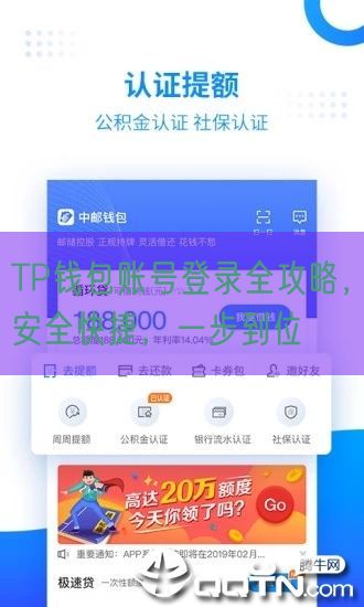 TP钱包账号登录全攻略，安全快捷，一步到位