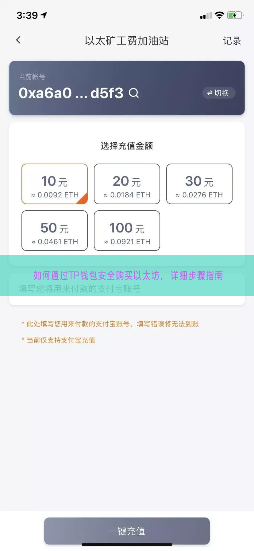 如何通过TP钱包安全购买以太坊，详细步骤指南