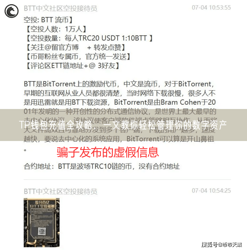 TP钱包充值全攻略，一文教你轻松管理你的数字资产