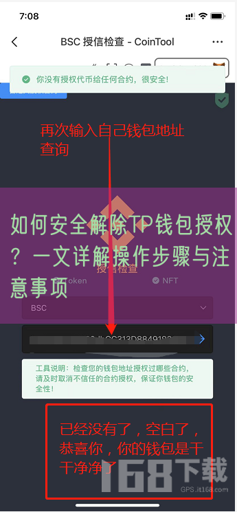 如何安全解除TP钱包授权？一文详解操作步骤与注意事项