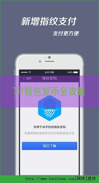 TP钱包发币全攻略